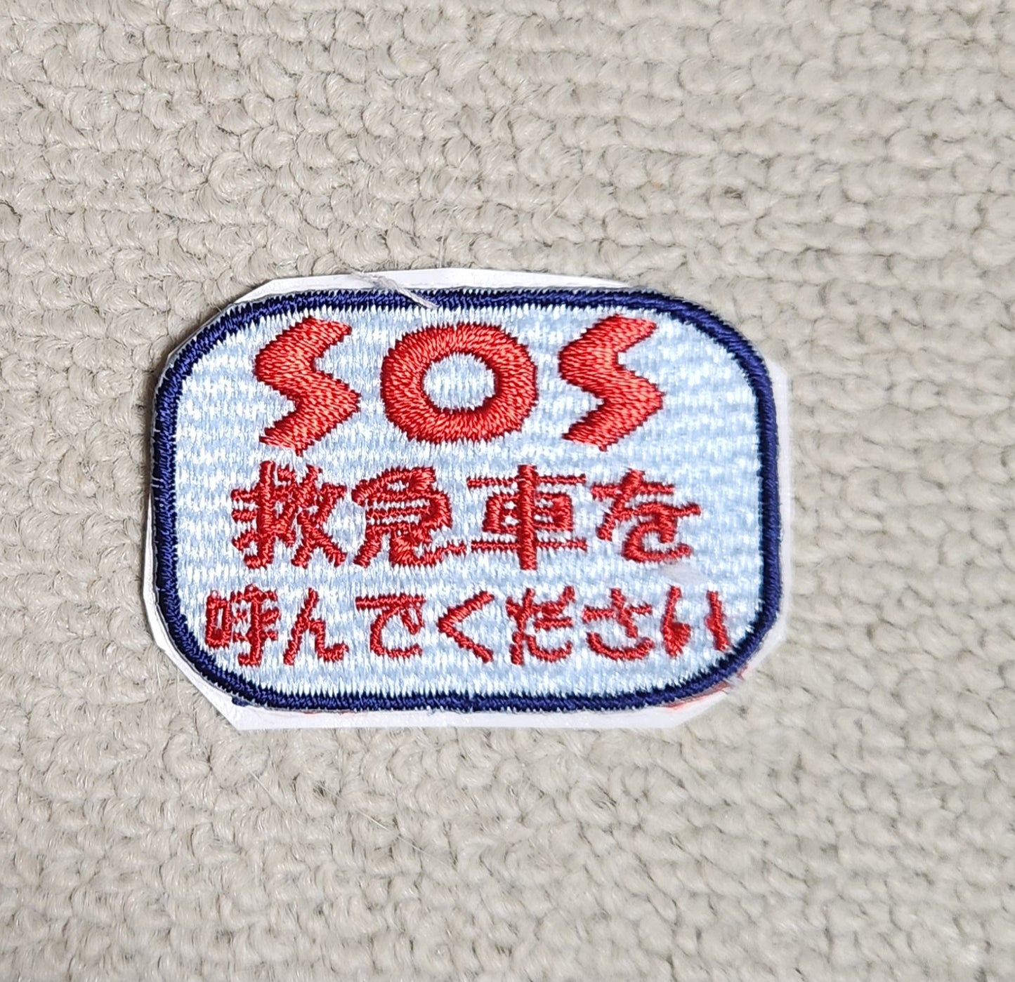 みまもり刺繍シール