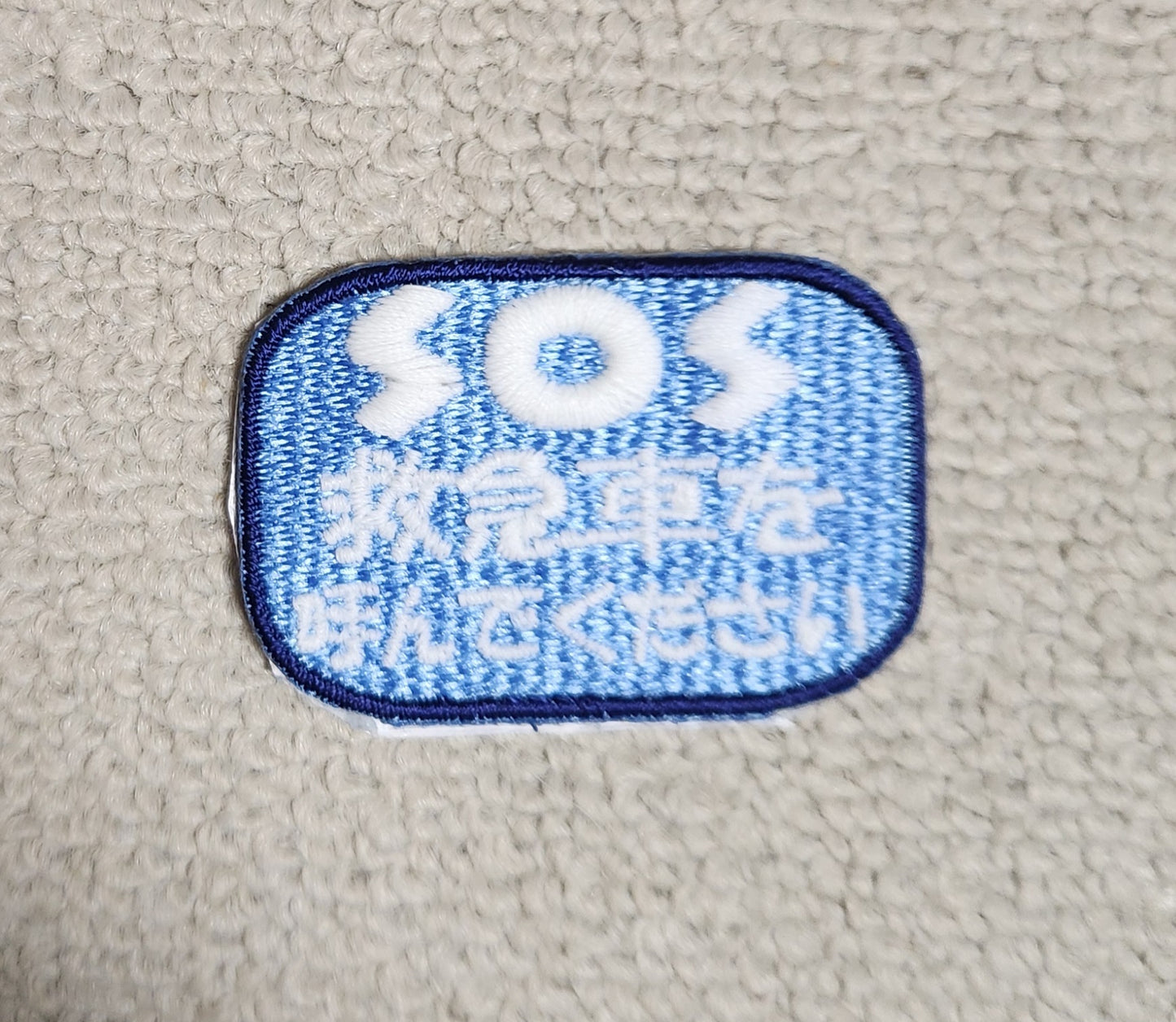 みまもり刺繍シール
