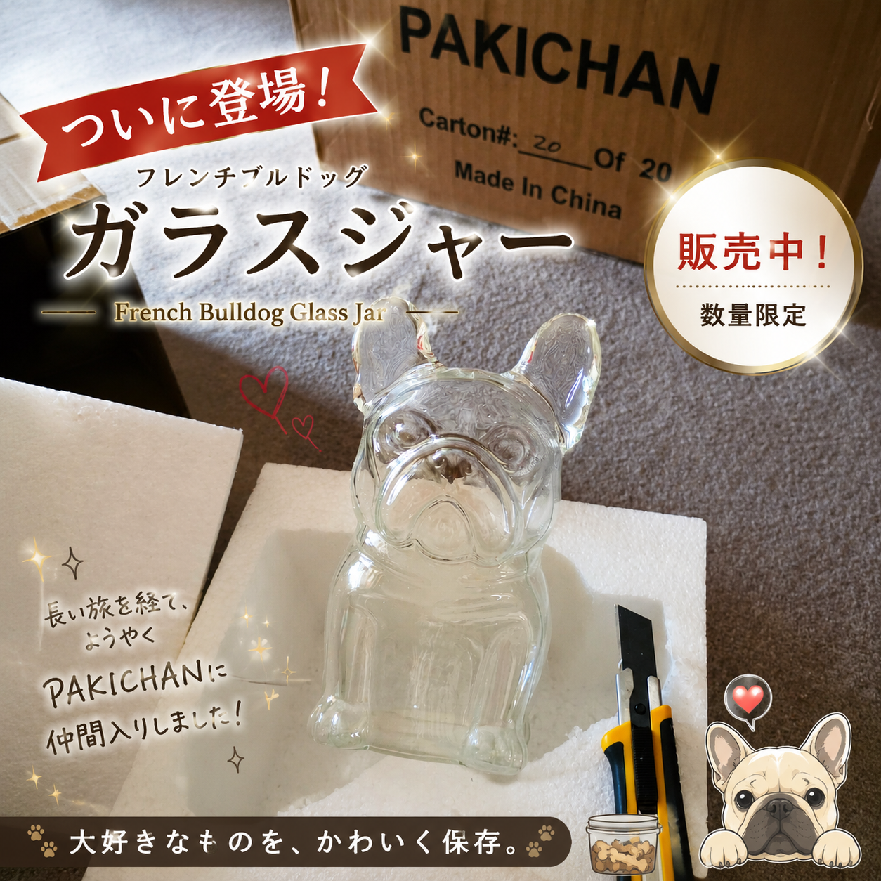 オリジナルフレブル型ガラスジャー