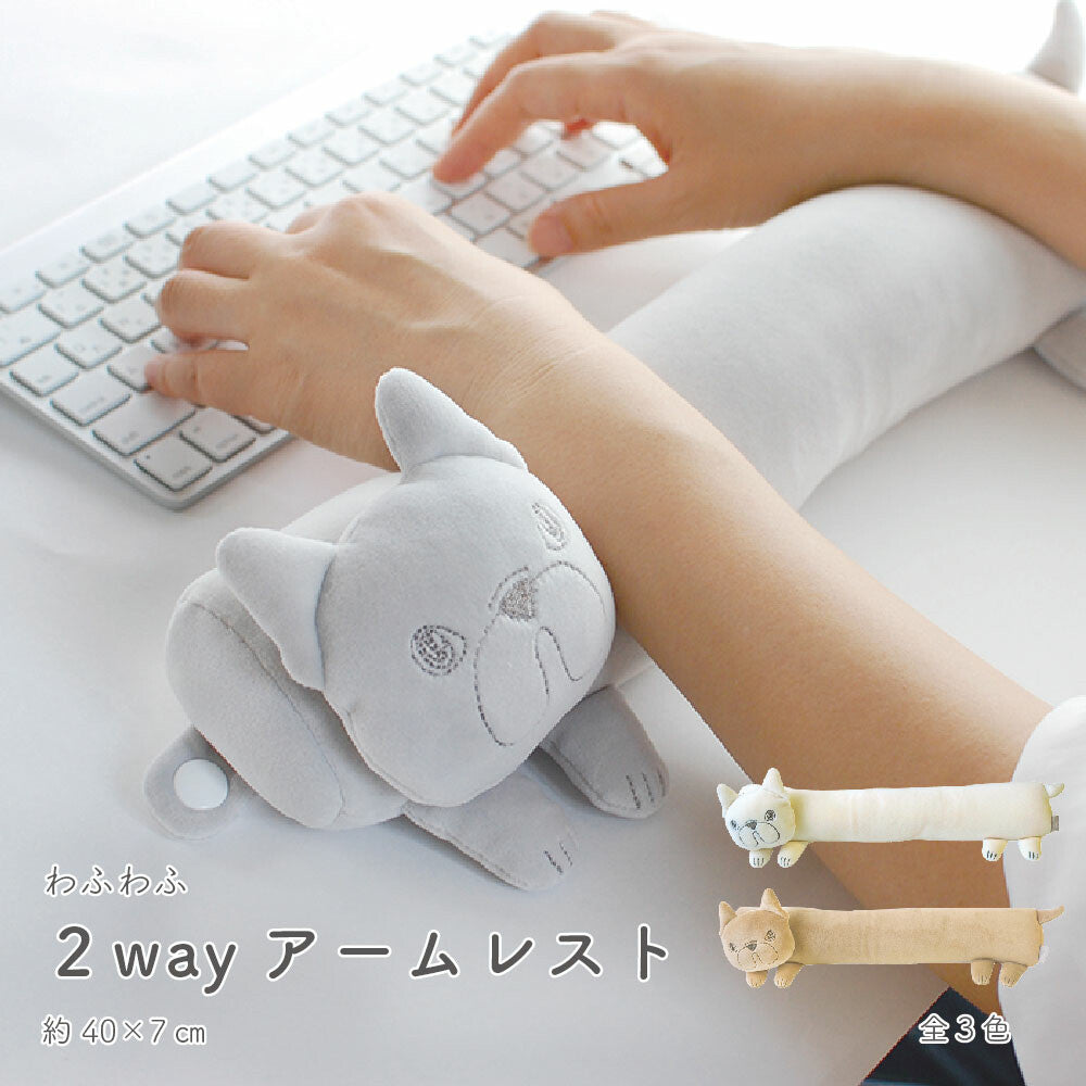 2-Wayフレブルアームレスト!枕にもなっちゃうの!