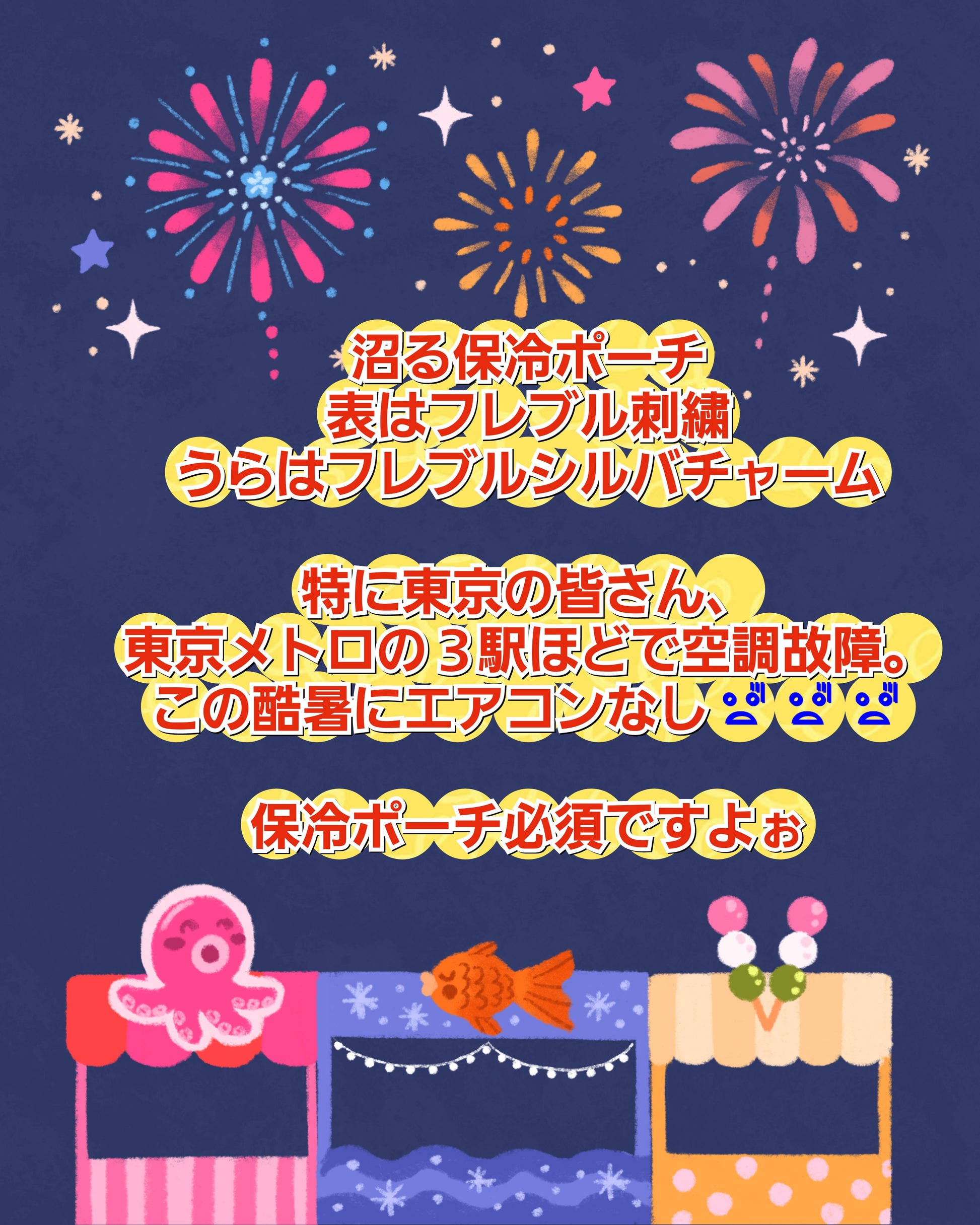 夏に沼るチョコレート保冷ポーチ
